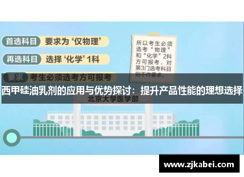 西甲硅油乳剂的应用与优势探讨：提升产品性能的理想选择